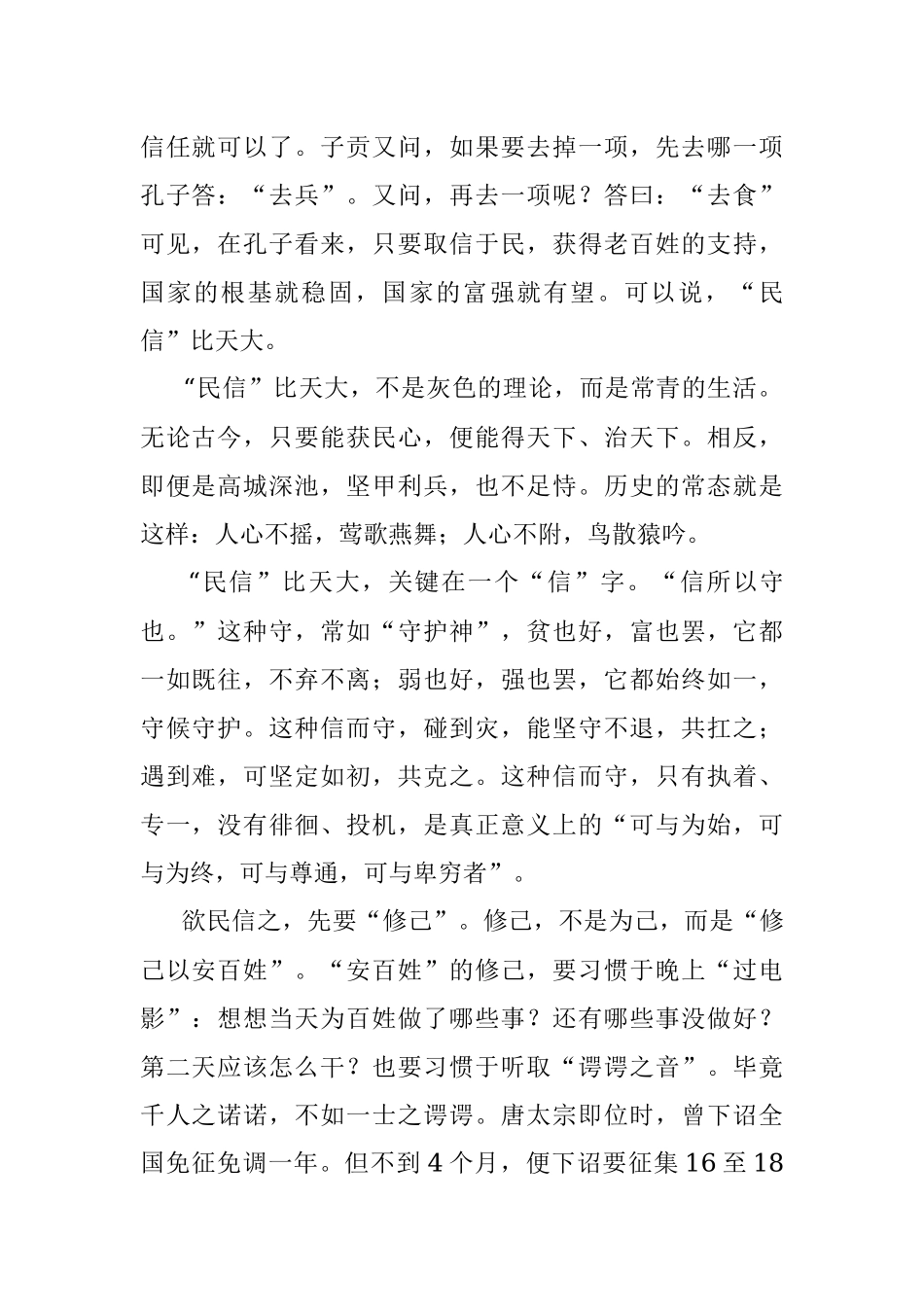 “民信”比天大.docx_第2页