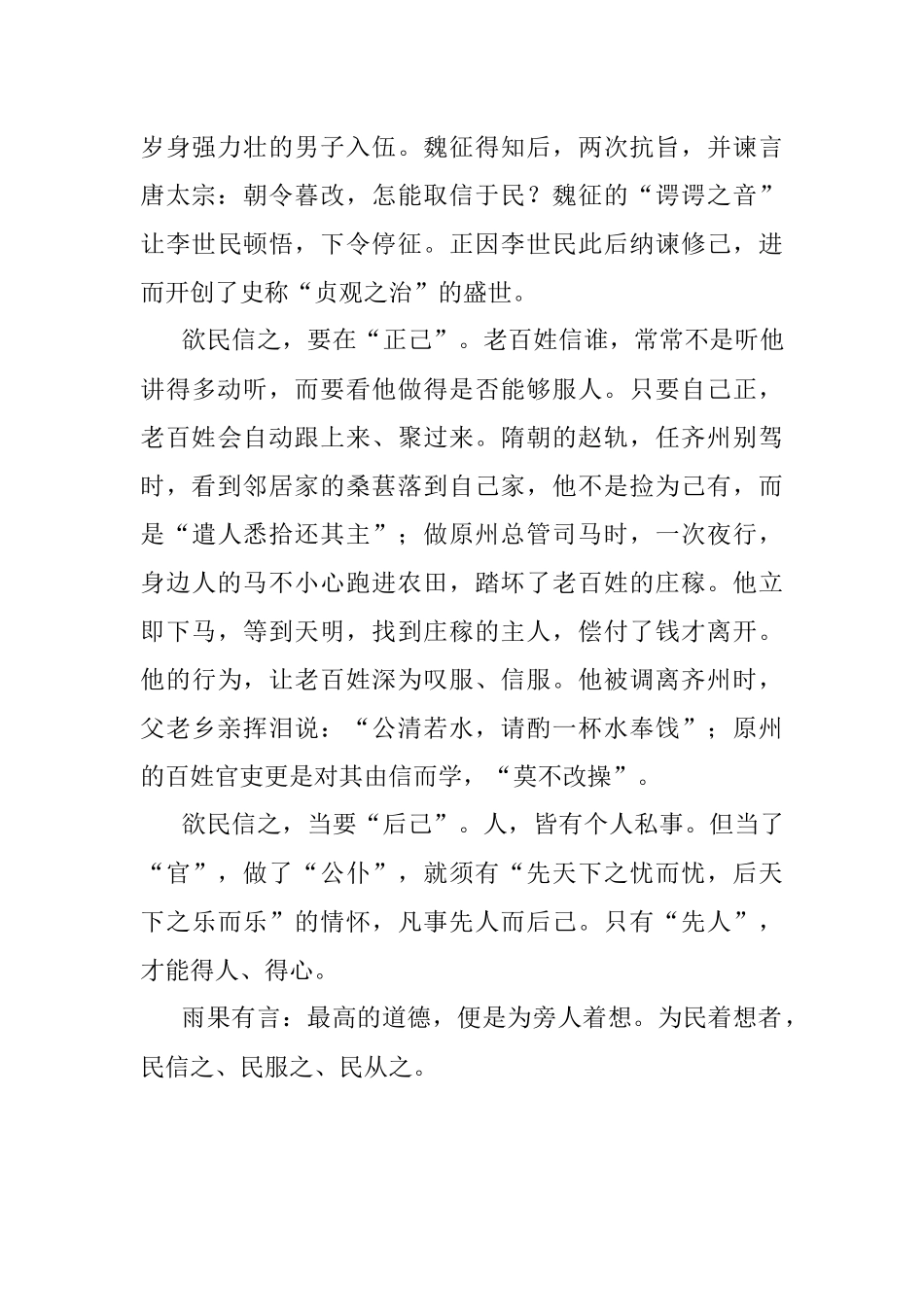 “民信”比天大.docx_第3页