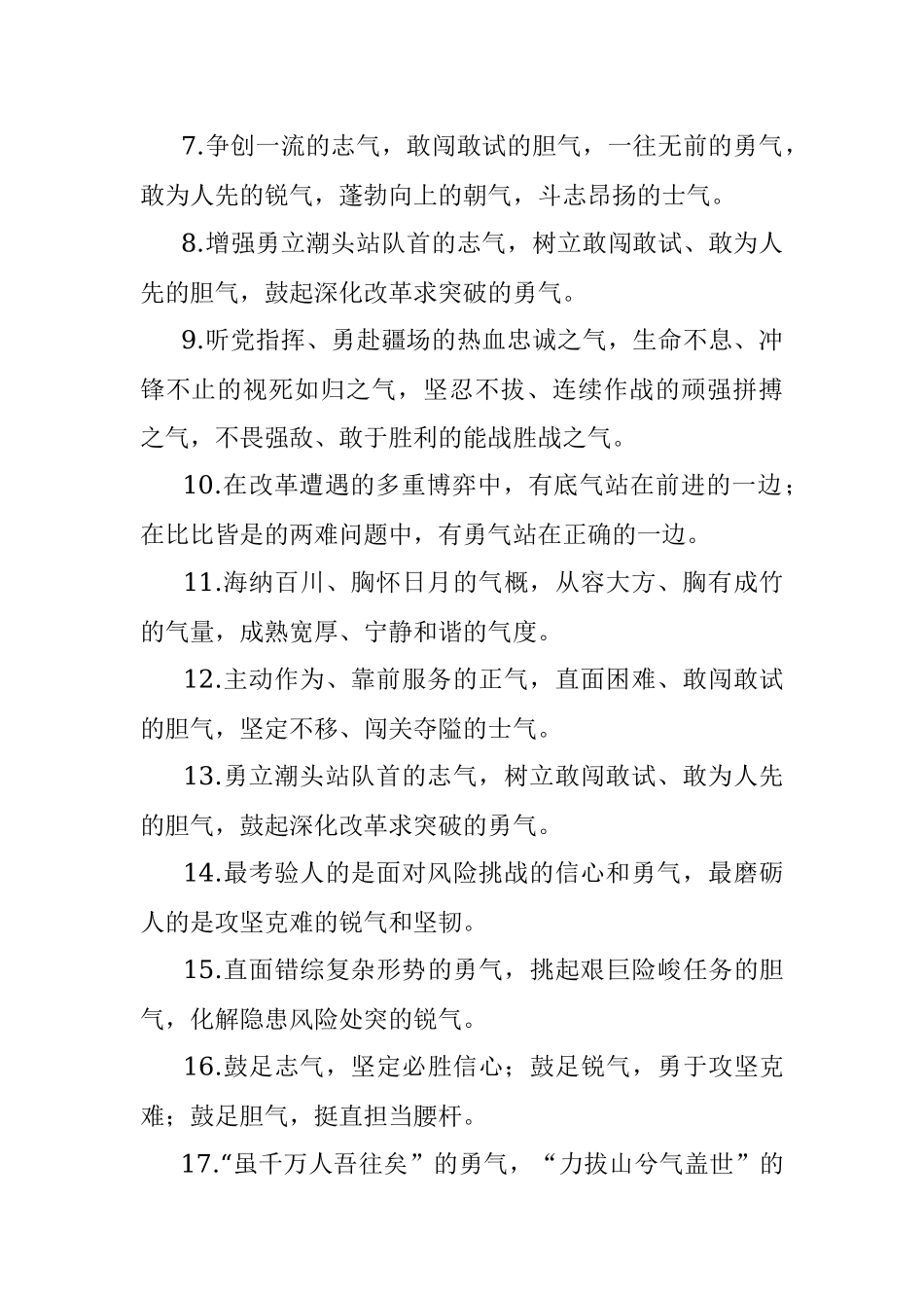 “气”字型有关排比句大全（40条）_1.docx_第2页