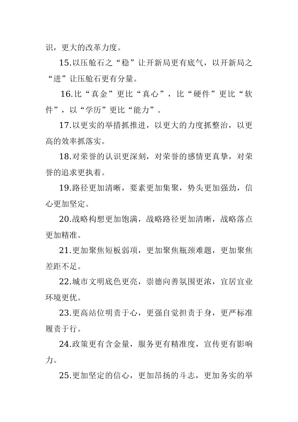 “更”字型有关排比句大全（40条）_1.docx_第3页