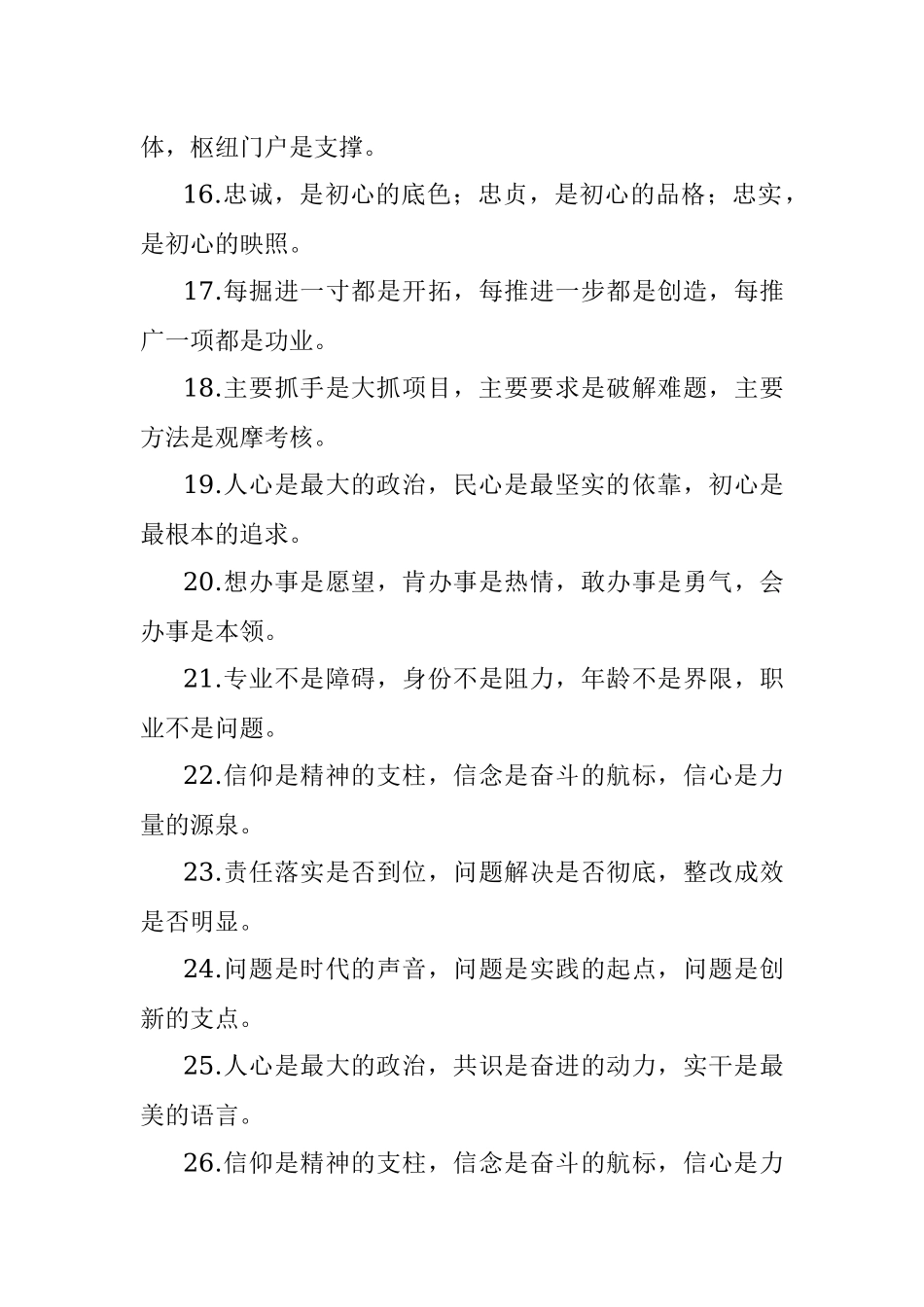 “是”字型有关排比句大全（40条）六.docx_第3页