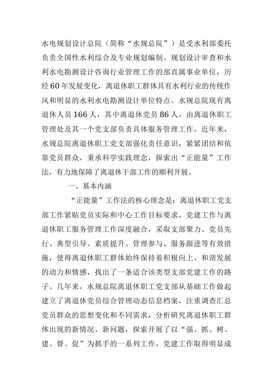 “正能量”工作法.docx_第2页