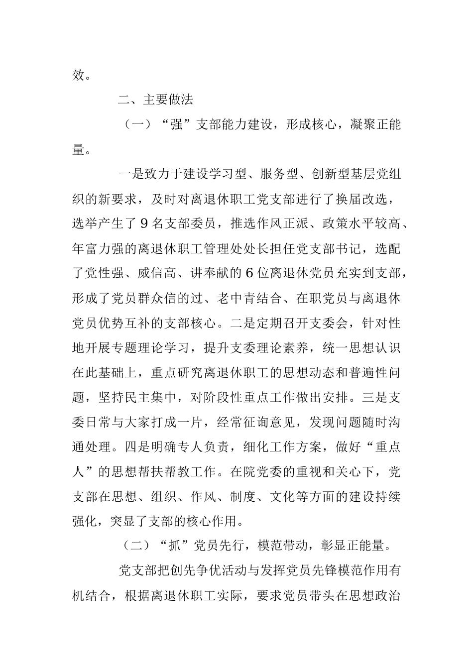 “正能量”工作法.docx_第3页