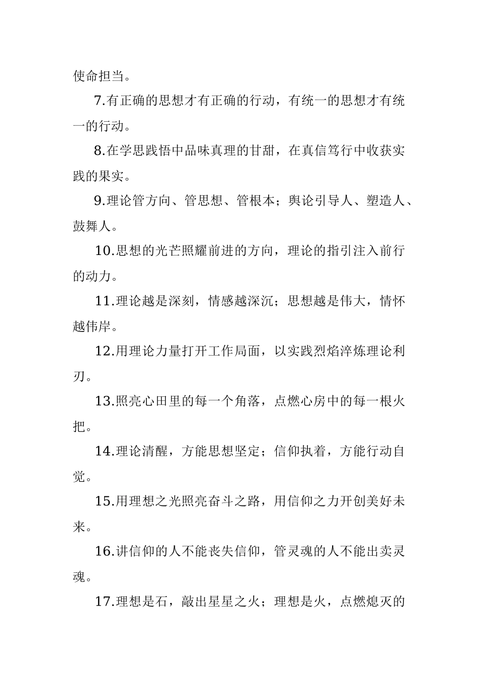 “理想远大”“志存高远”：理论武装类过渡句50例.docx_第2页