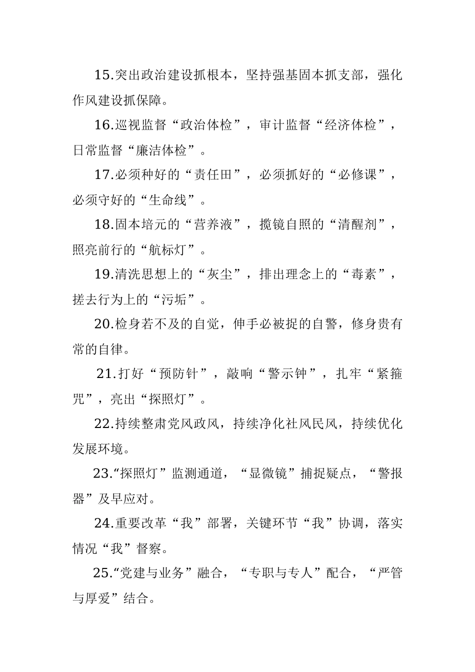 “管党治党”类有关排比句大全（40条）.docx_第3页