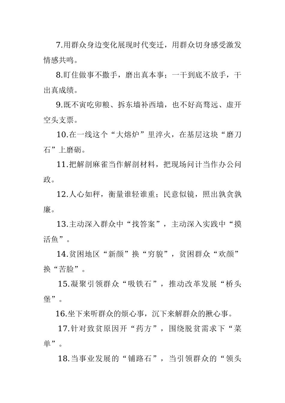 “温度计”“信号灯”：群众工作类过渡句50例.docx_第2页