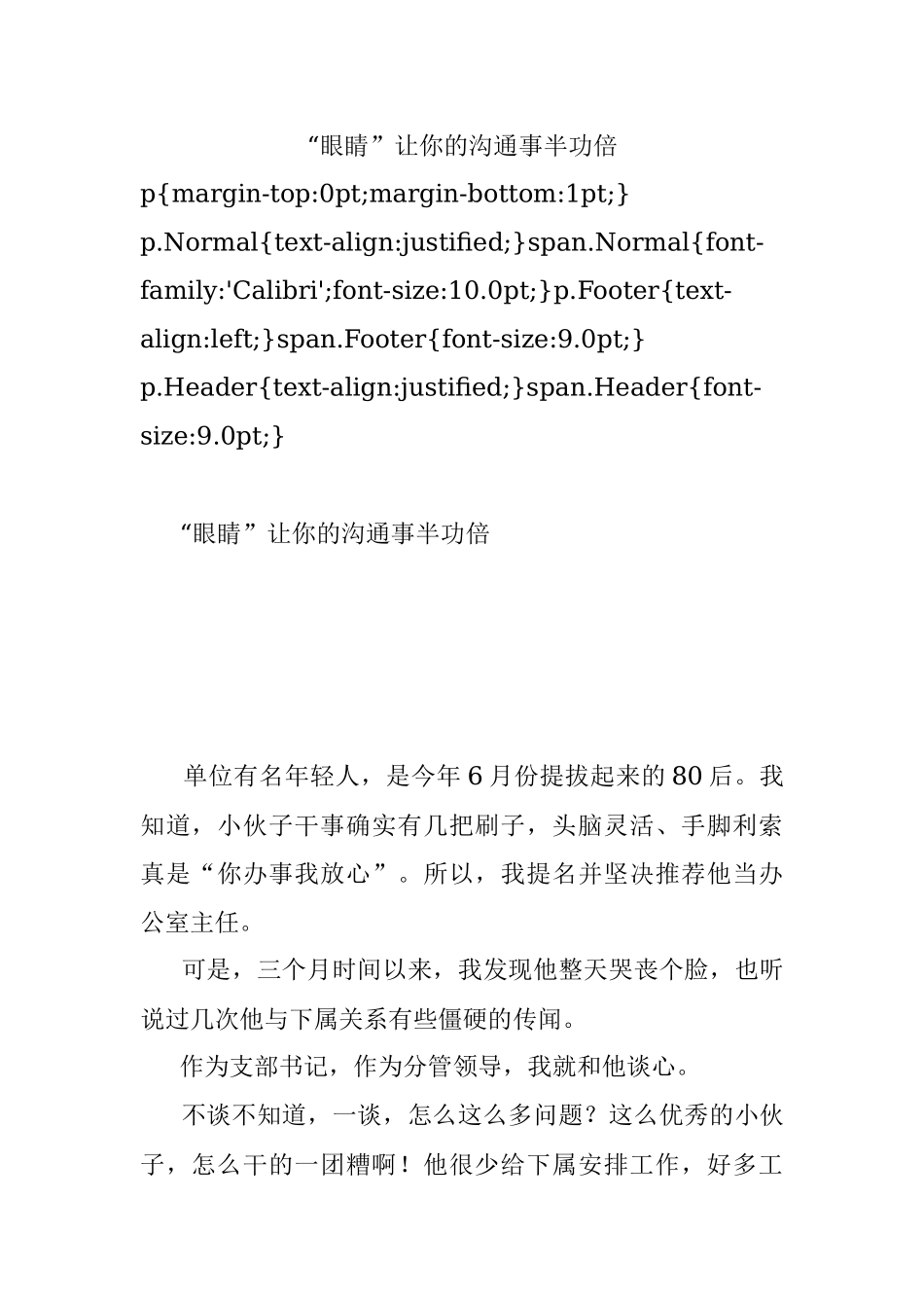 “眼睛”让你的沟通事半功倍.docx_第1页