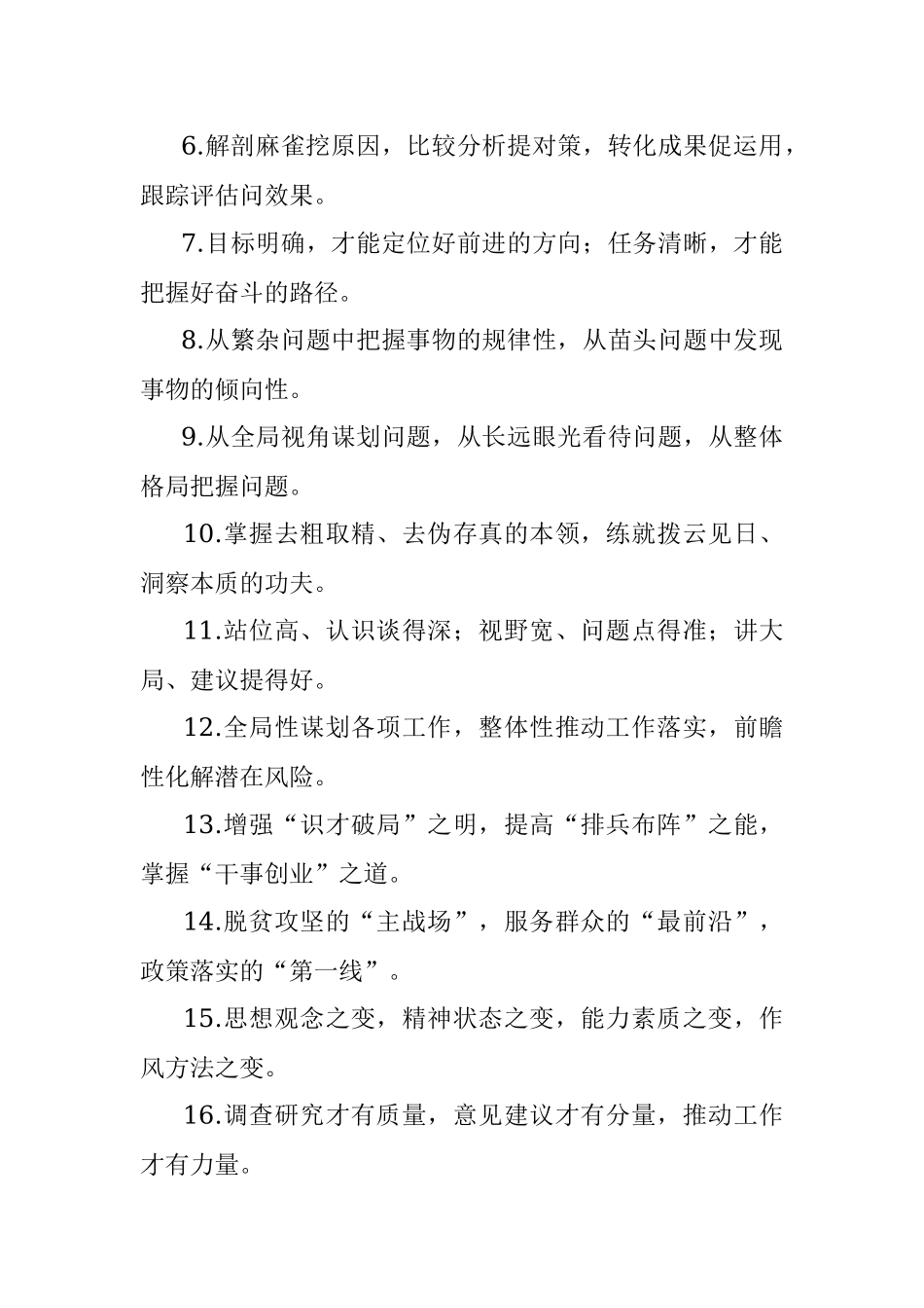 “调查研究”类有关排比句大全（40条）.docx_第2页