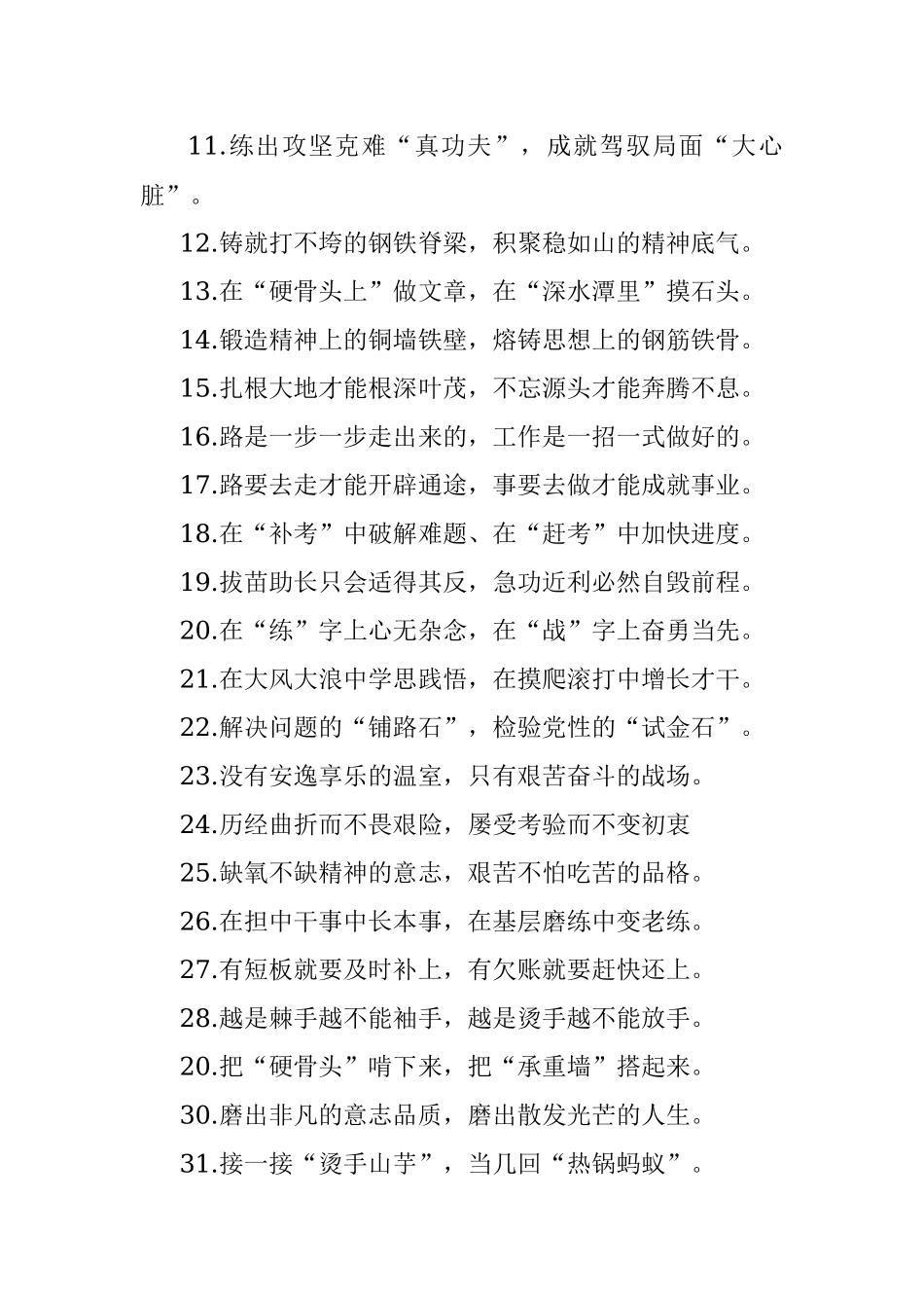 “练兵场”“磨刀石”：实践锻炼类过渡句50例.docx_第2页