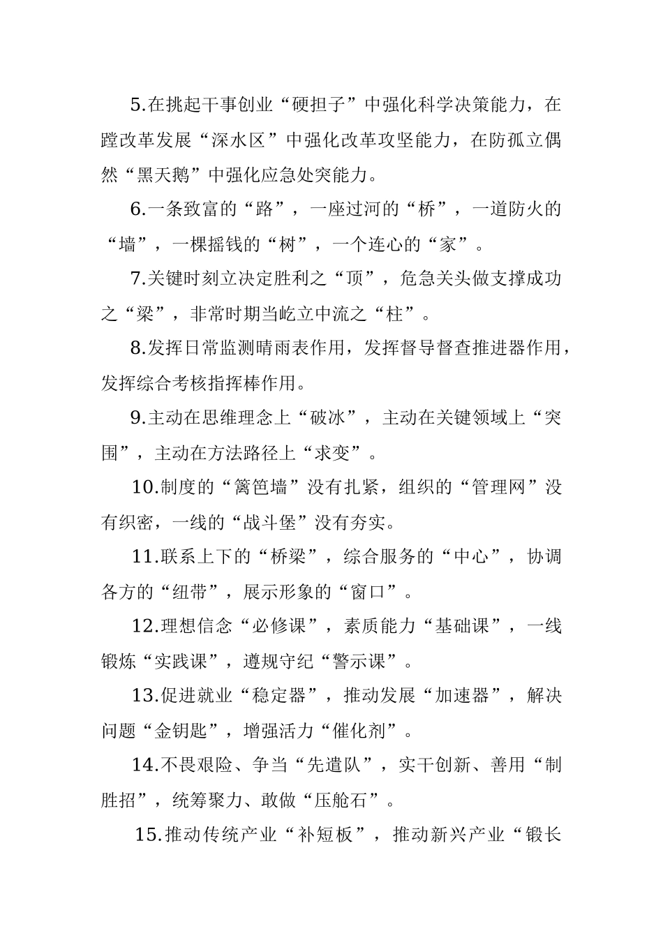 “精彩比喻”类有关排比句大全（40条）_7.docx_第2页