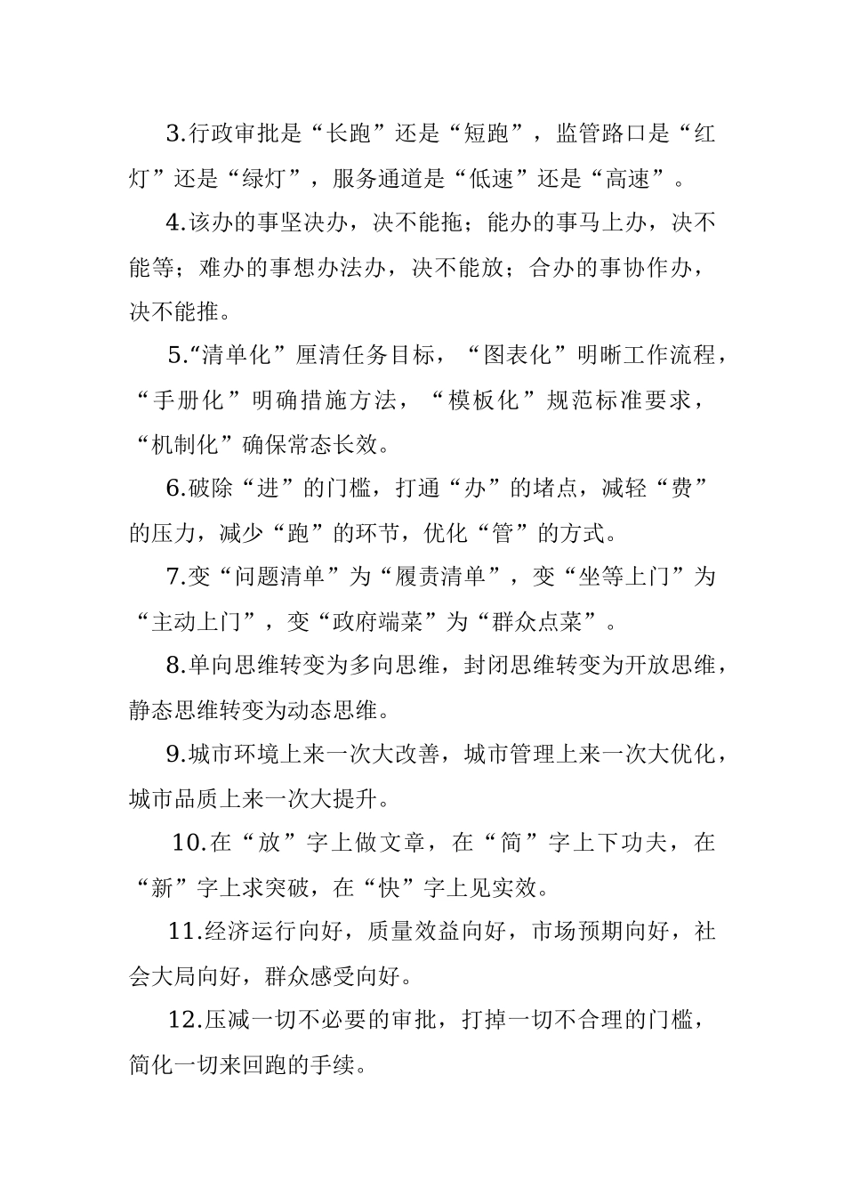 “营商环境”类有关排比句大全（40条）五.docx_第2页