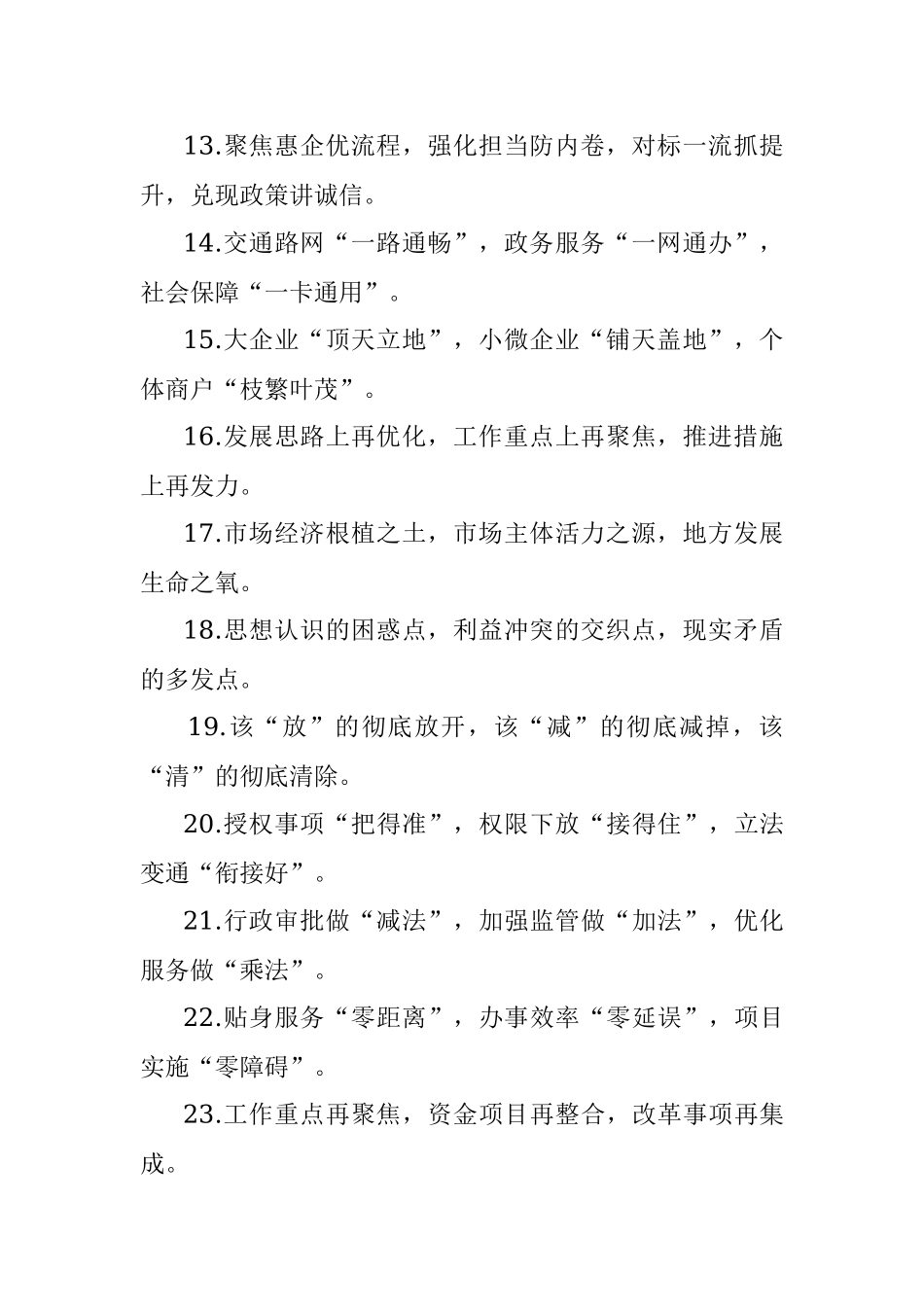 “营商环境”类有关排比句大全（40条）五.docx_第3页