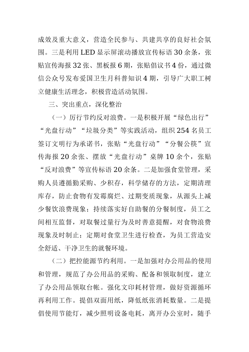 “第34个爱国卫生月”活动总结.docx_第2页