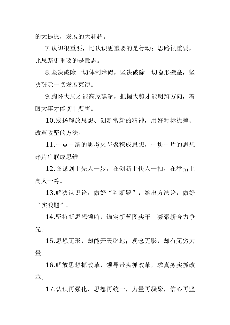 “解放思想”类有关排比句大全（40条）_1.docx_第2页