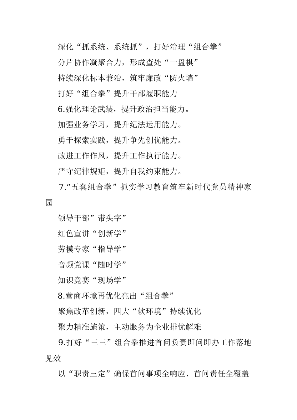 “组合拳”写作提纲30例_2.docx_第2页