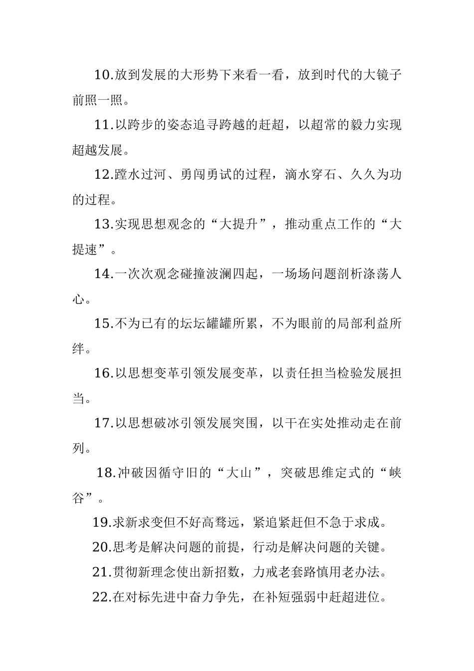 “荡涤思想尘埃”“扫除思想障碍”：解放思想类过渡句50例.docx_第2页