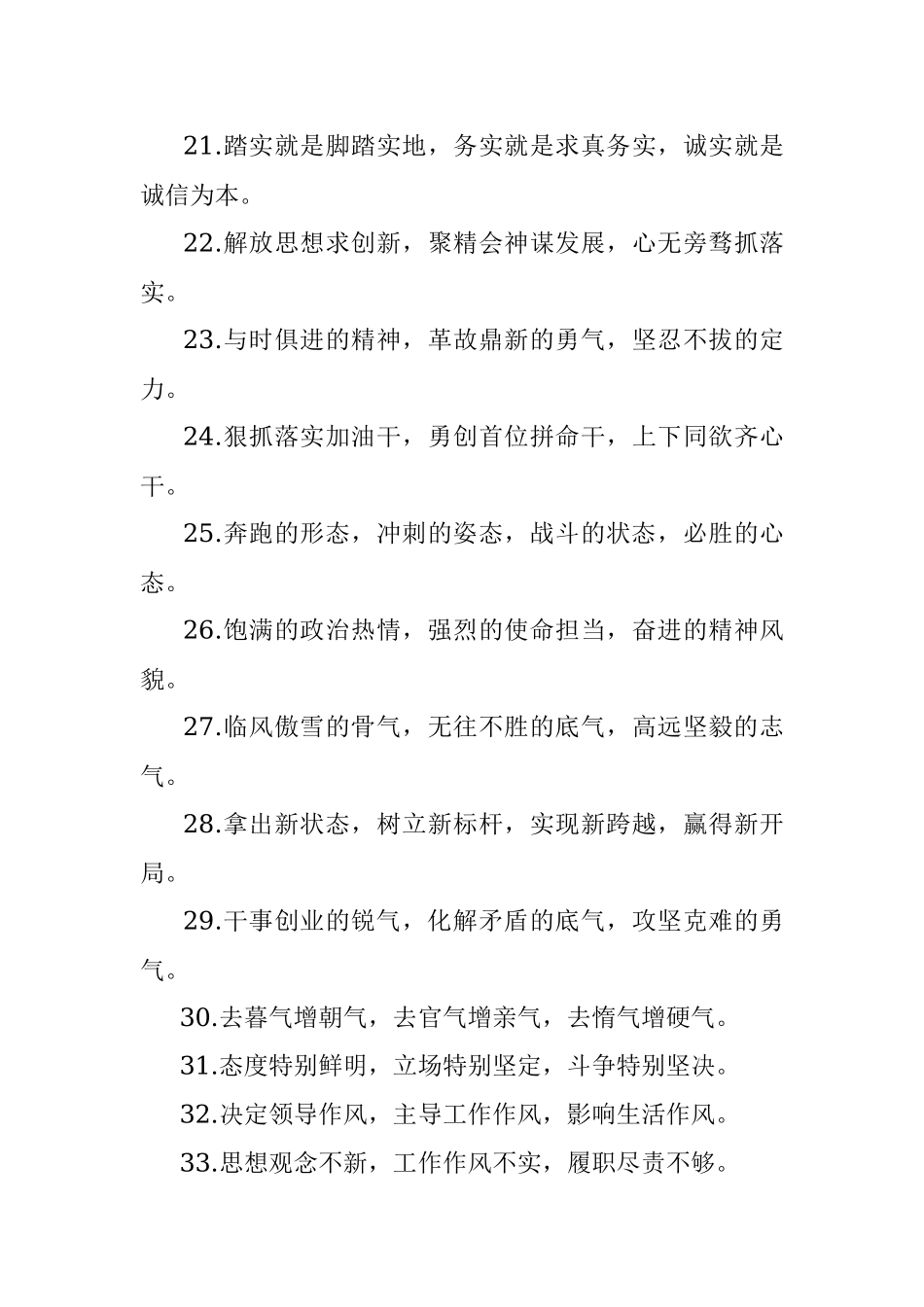 “精神状态”类有关排比句大全（40条）.docx_第3页