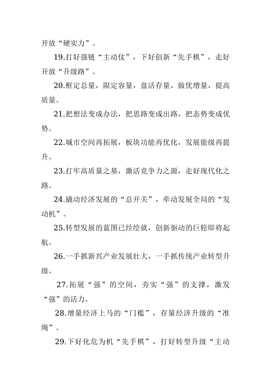 “转型升级”类有关排比句大全（40条）.docx_第3页
