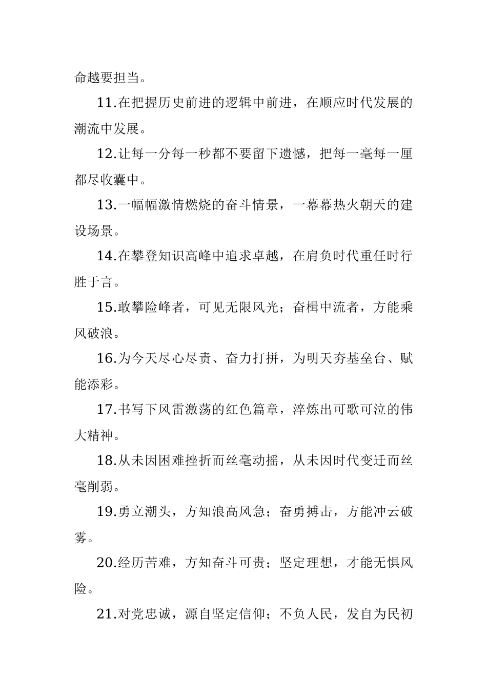 “节节取胜”“势如破竹”：修辞类过渡句50例.docx_第2页