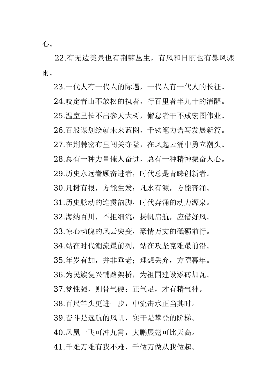 “节节取胜”“势如破竹”：修辞类过渡句50例.docx_第3页