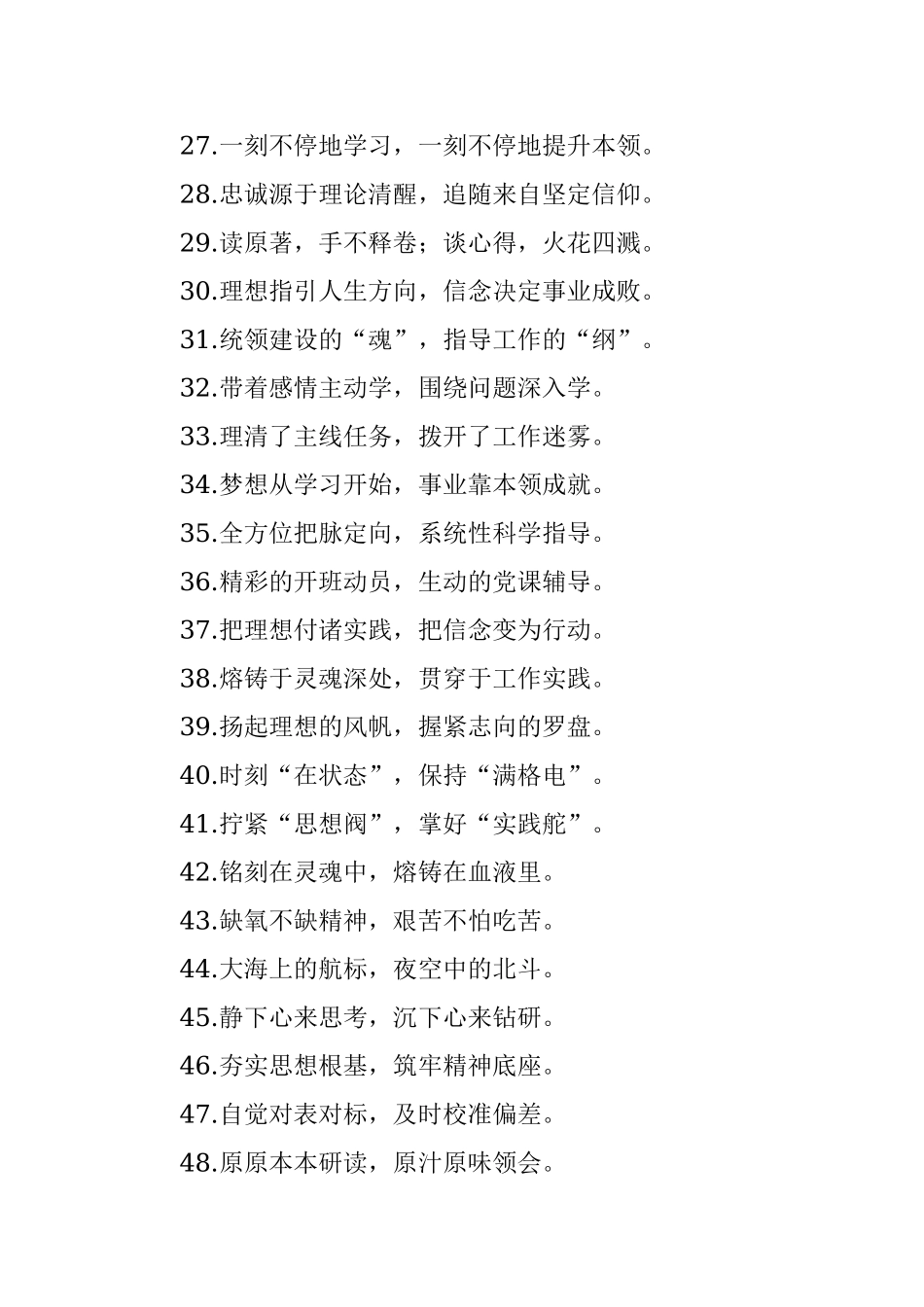 “震撼一瞬间”“铭记一辈子”：理论武装类过渡句50例.docx_第3页