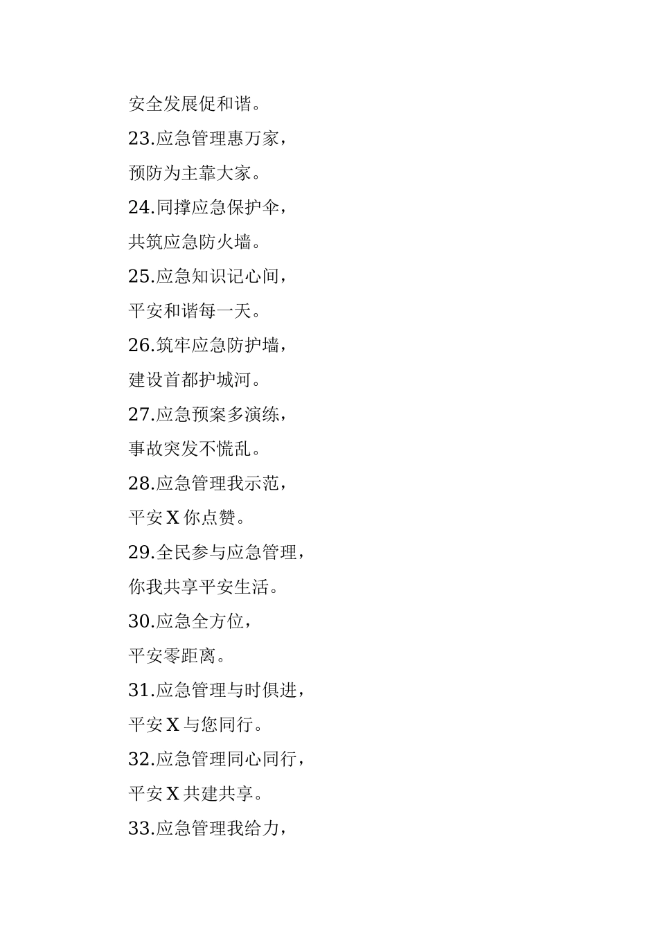 “防灾减灾”宣传标语集锦（287条）.docx_第3页