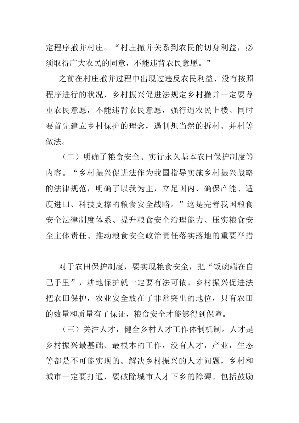 《乡村振兴促进法》解读_1.docx_第3页