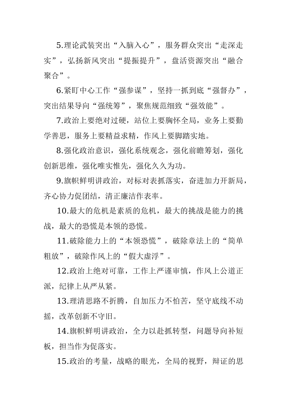 “能力素质”类有关排比句大全（40条）.docx_第2页