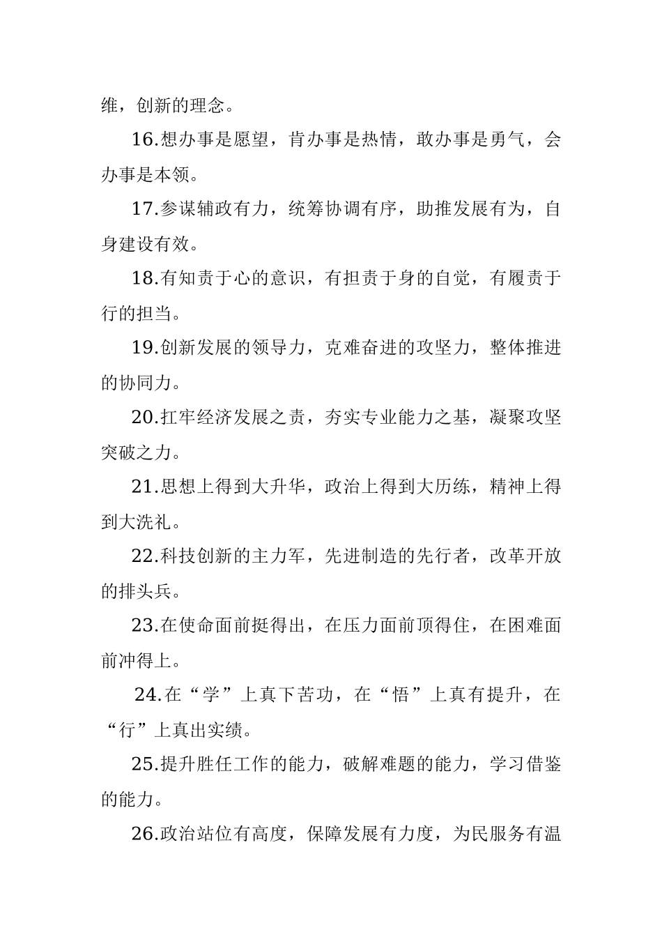 “能力素质”类有关排比句大全（40条）.docx_第3页