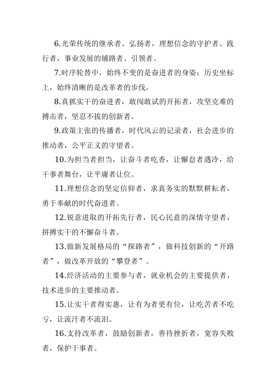 “者”字型有关排比句大全（40条）.docx_第2页