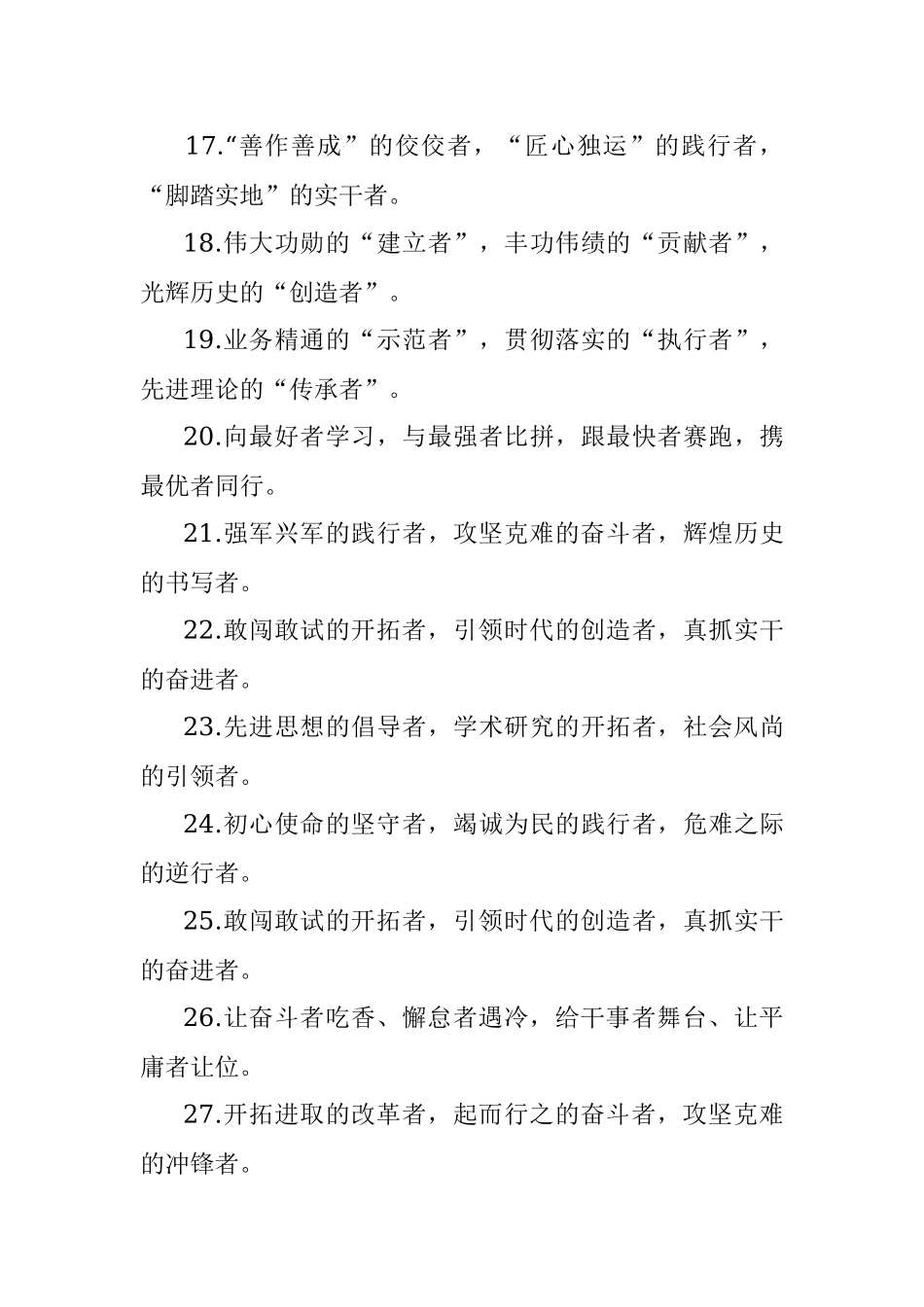 “者”字型有关排比句大全（40条）.docx_第3页