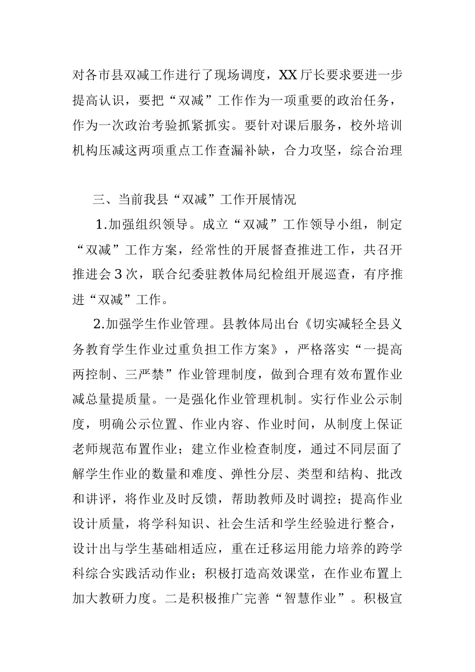 《关于进一步减轻全县义务教育阶段学生作业负担和校外培训负担的工作方案》的政策解读.docx_第3页