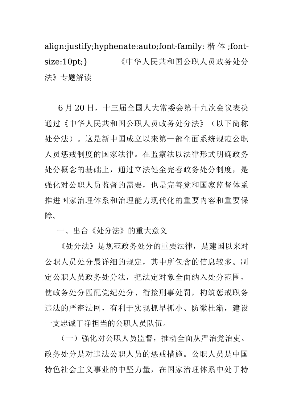 《中华人民共和国公职人员政务处分法》专题解读.docx_第2页