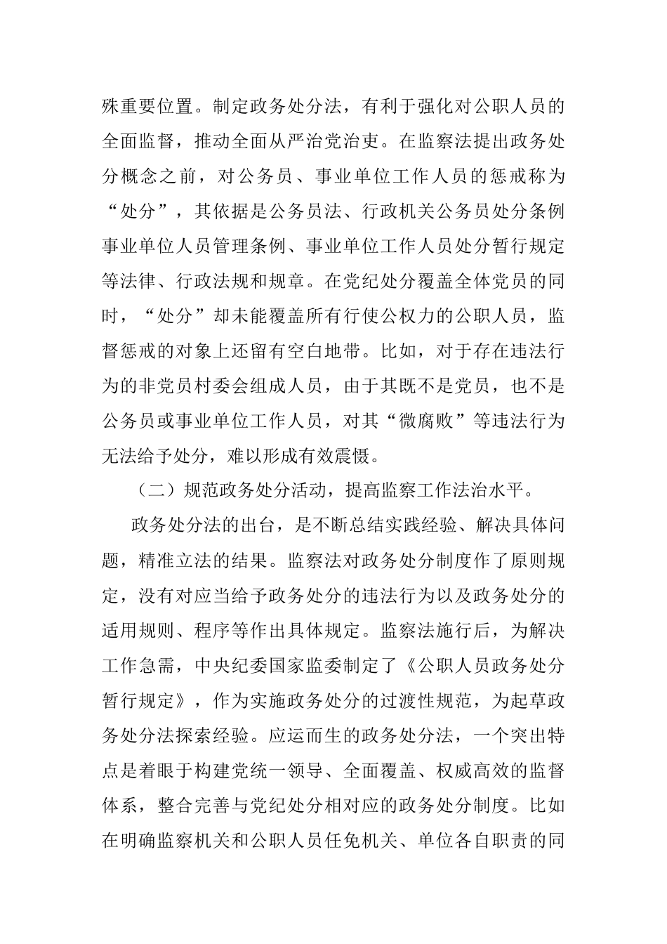 《中华人民共和国公职人员政务处分法》专题解读.docx_第3页