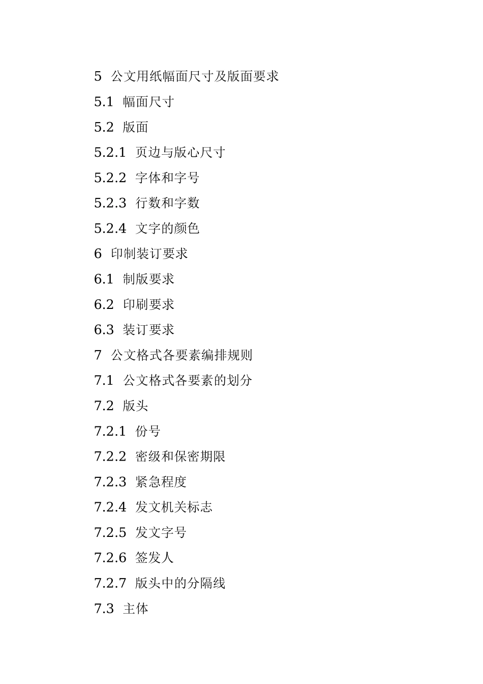 《党政机关公文格式》国家标准GBT 9704—2012.docx_第2页