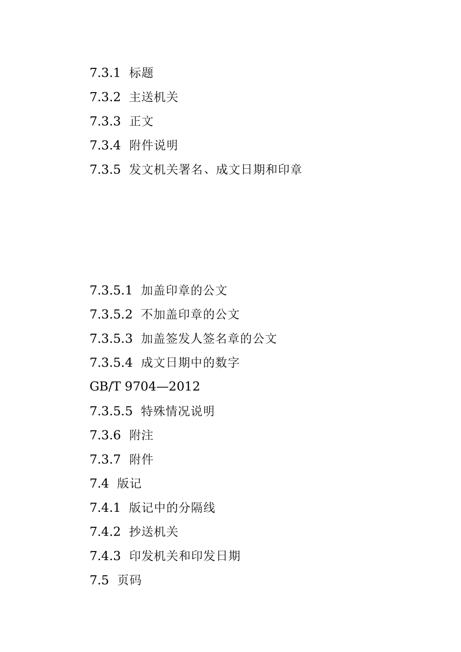 《党政机关公文格式》国家标准GBT 9704—2012.docx_第3页