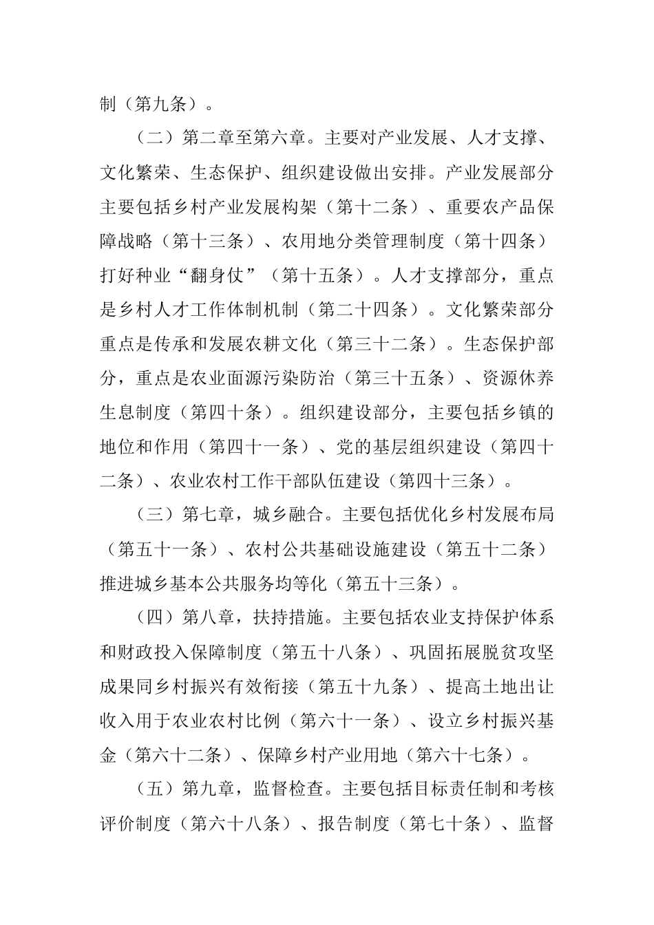 《乡村振兴促进法》解读.docx_第2页