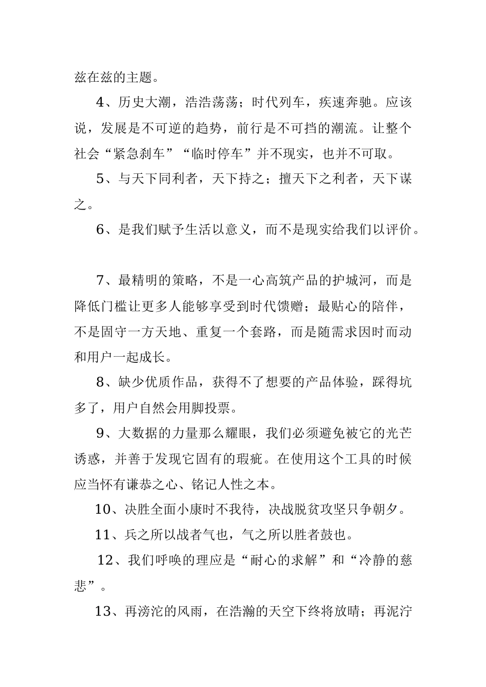 《人民日报》时评金句50组.docx_第2页