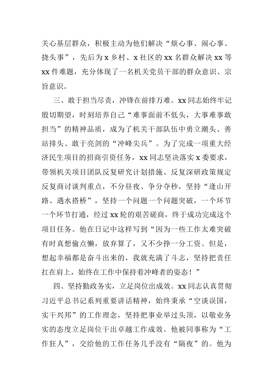 【4篇】优秀共产党员先进事迹材料范文（4篇机关干部、局党组书记、乡镇党委书记、中层干部等先进个人事迹）.docx_第3页