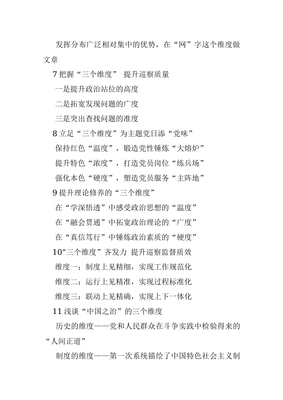 「三个维度」式写作提纲.docx_第3页