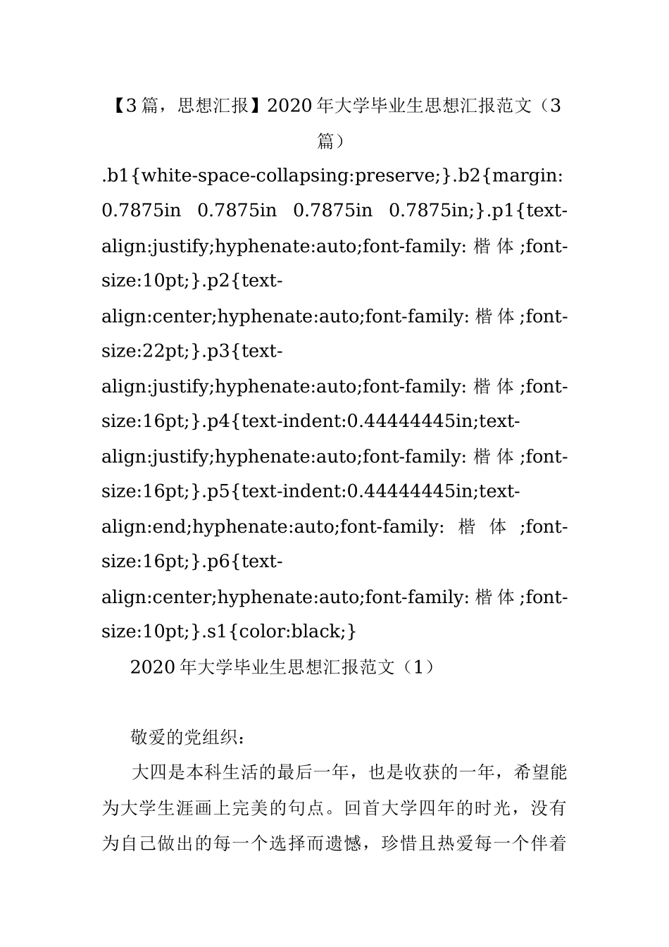 【3篇思想汇报】2020年大学毕业生思想汇报范文（3篇）.docx_第1页
