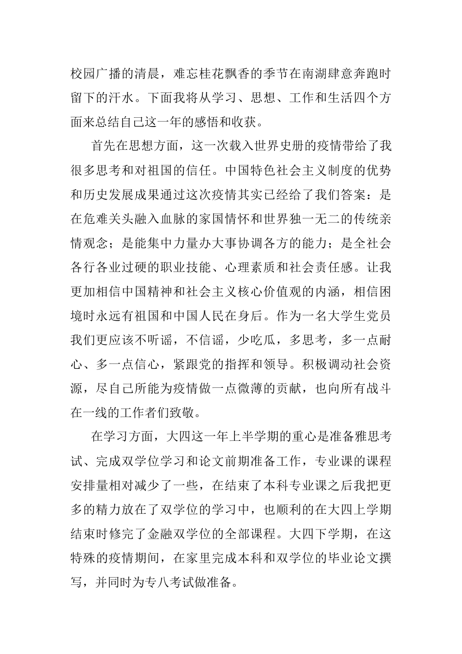 【3篇思想汇报】2020年大学毕业生思想汇报范文（3篇）.docx_第2页