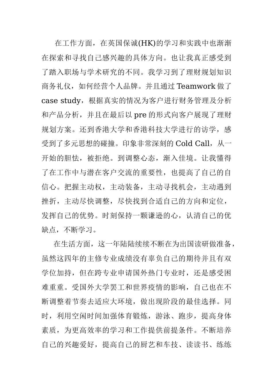 【3篇思想汇报】2020年大学毕业生思想汇报范文（3篇）.docx_第3页