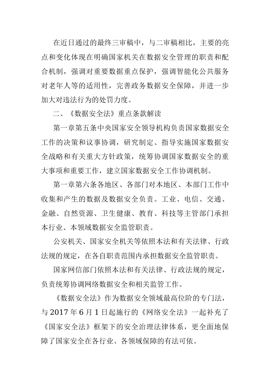 《数据安全法》要点解读.docx_第2页