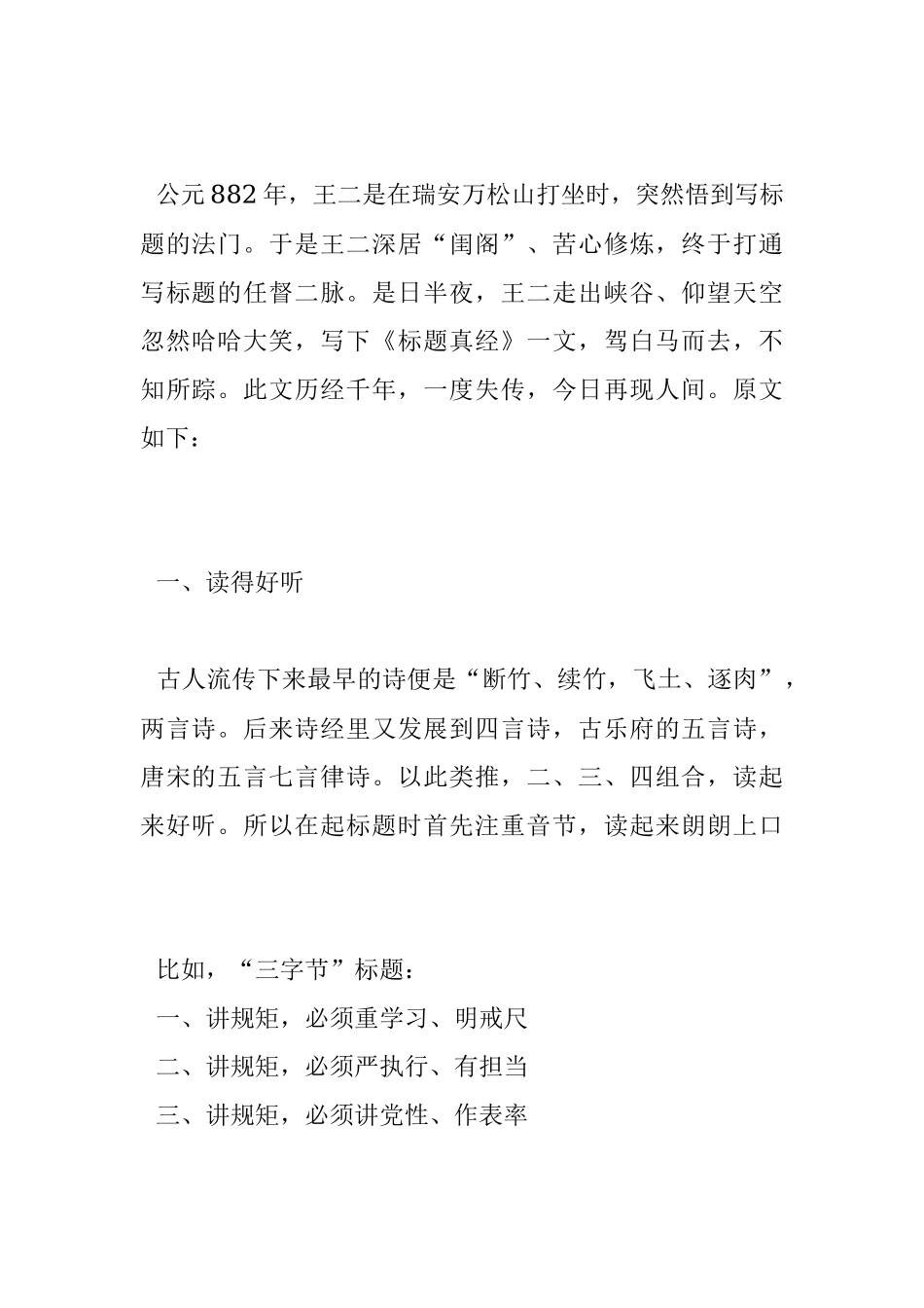 《标题真经》.docx_第2页