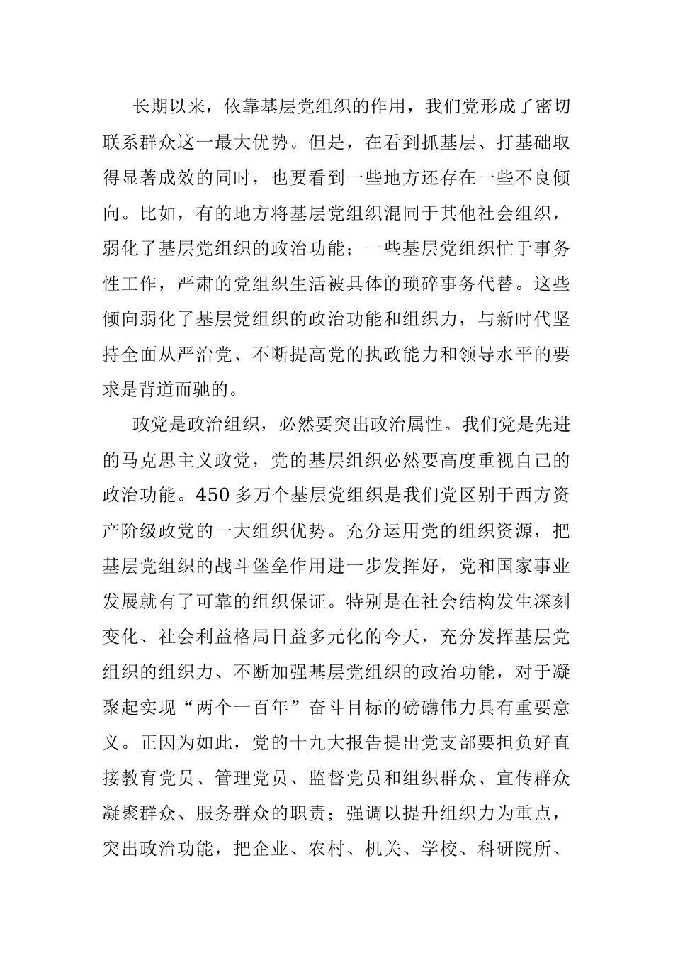 【公文写作新手必看】提升组织力 突出政治功能.docx_第3页