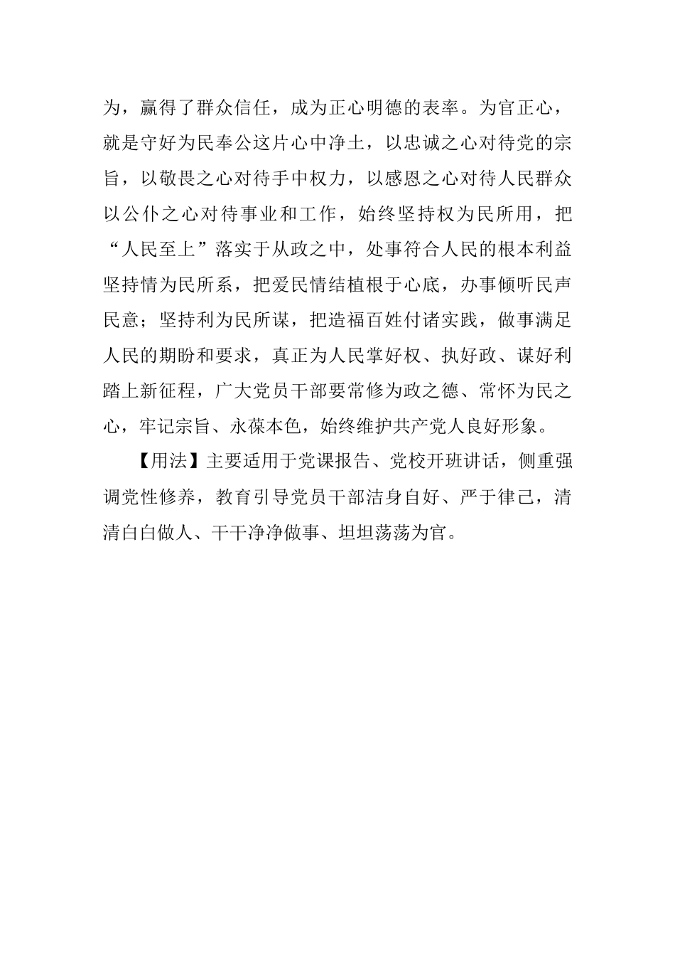 【写材料用典】万般补养皆虚伪惟有操心是要规.docx_第2页