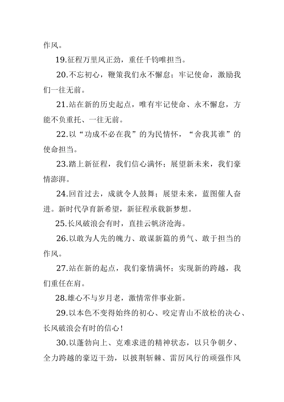 【80组】领导讲话稿结束语金句汇编（80组）.docx_第3页