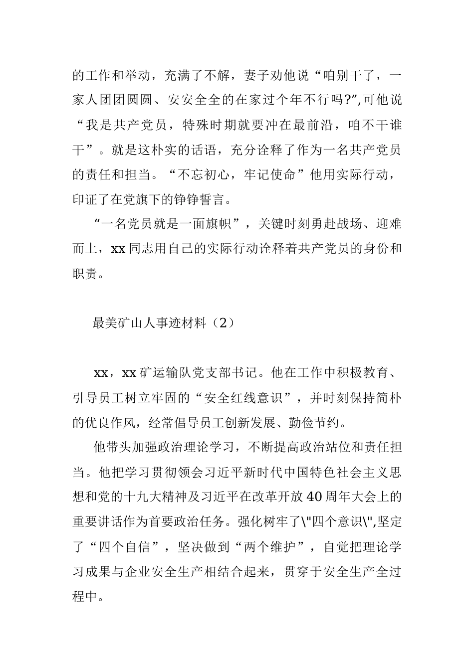 【4篇】最美矿山人事迹材料.docx_第3页