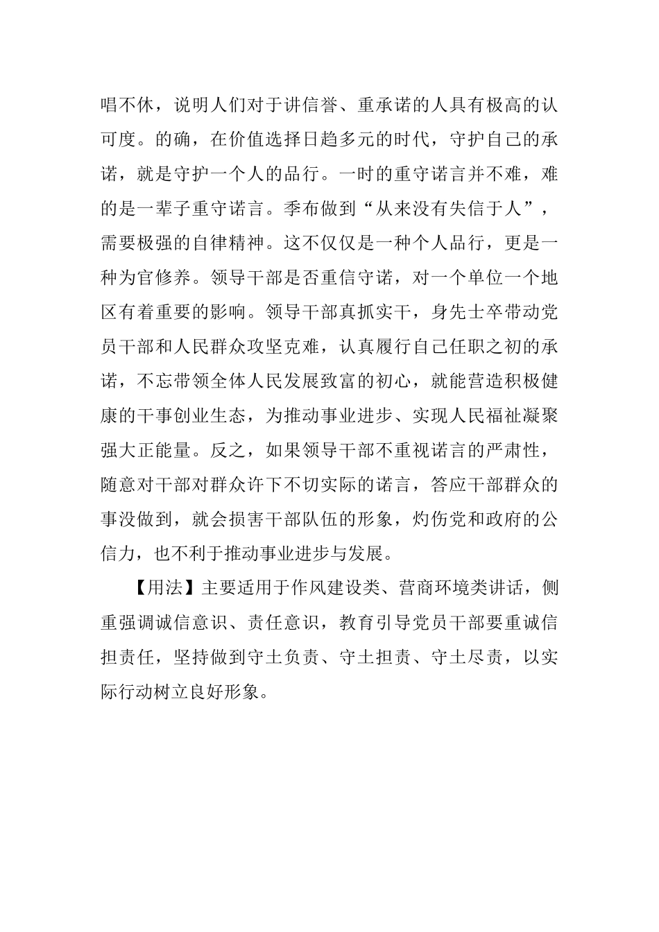 【写材料用典】一诺犹重黄金贱于白圭.docx_第2页